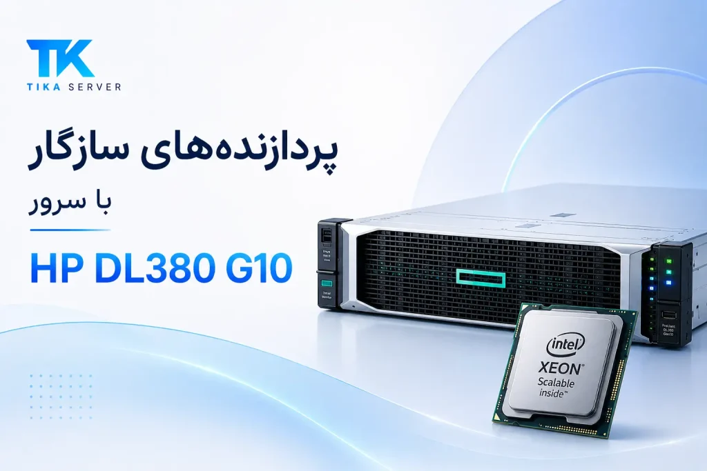 سی پی یو سرور DL380 G10